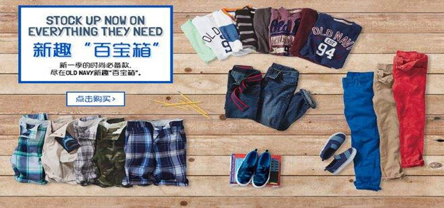 Old Navy和Gap品牌“分手” 未来分拆成两家上市公司