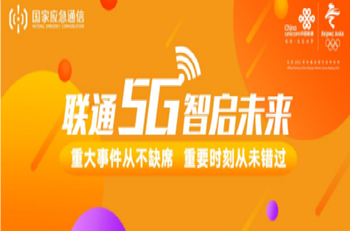 联通5G+VR超高清直播亮相超高清视频发展大会