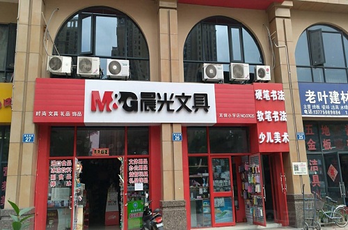 知名文具品牌晨光的品牌发展之路，文具行业的开拓者