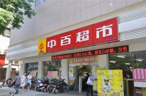 中百仓储：实体零售业需要围绕着顾客的变化而改变