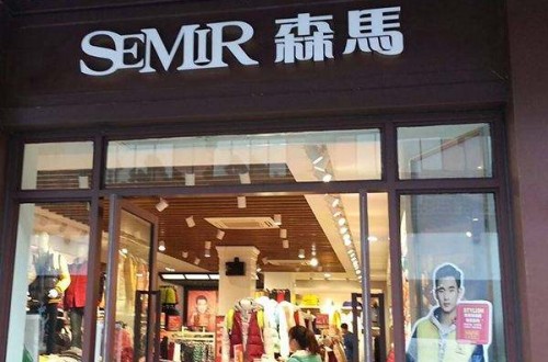 森马旗舰店：拓展电商渠道、创新品牌管理