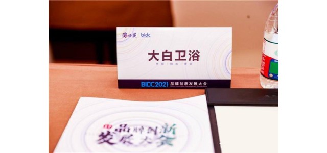 大白卫浴荣膺2021最具竞争力品牌！