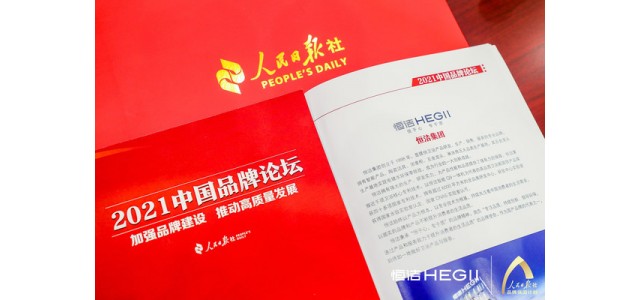 恒杰卫浴再次亮相人民日报中国品牌论坛，讲述尊龙凯时智慧的品牌故事。