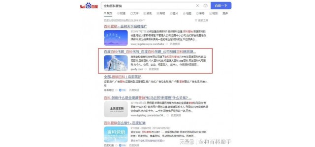 百度百科如何成为企业品牌？创建百度百科的必要性和费用是多少？