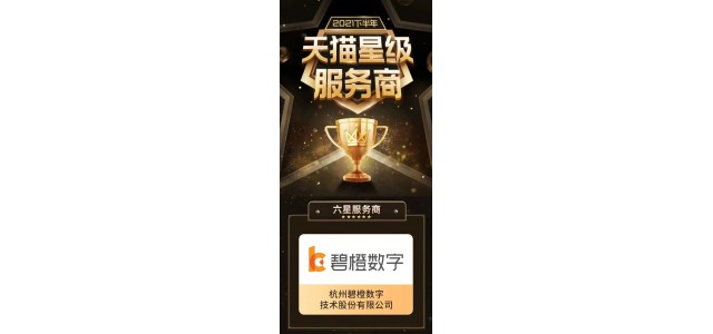 直击品牌痛点，杭州碧橙创新实践双轮驱动方法论