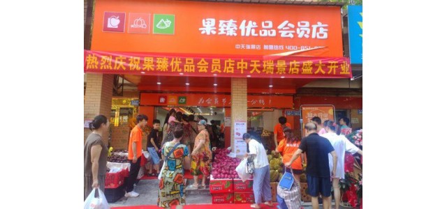 加入国珍优品会员店水果品牌：可享受诸多品牌优势