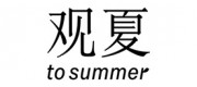 观夏to summer