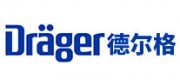 Dräger德尔格医疗