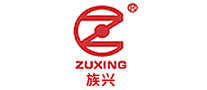 族兴ZUXING